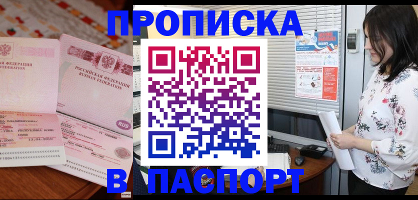 прописка гарантия в Кирове